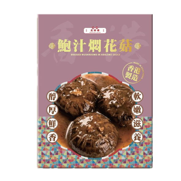 香港奀師傅鮑汁燜花菇 二人前