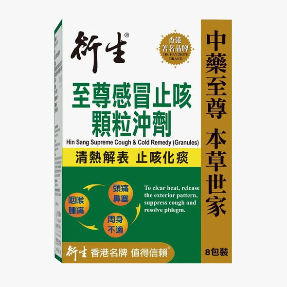 衍生至尊感冒止咳顆粒沖劑 (8包裝)