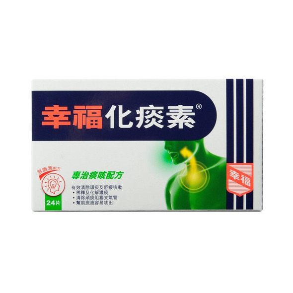 幸福化痰素 24PC