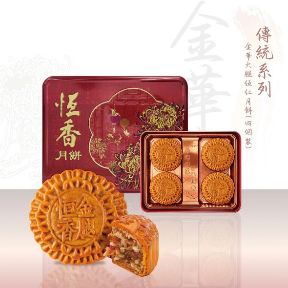 Hang Heung Jinhua Ham & Five Nuts Mooncakes (4 pcs)