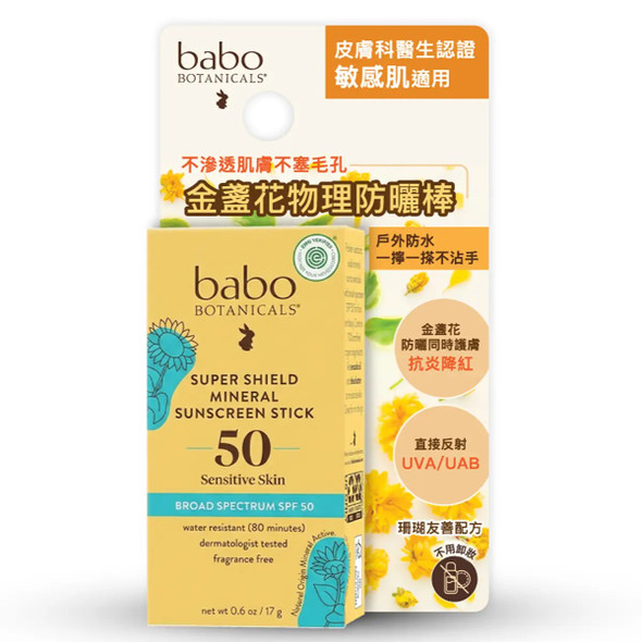 Babo Botanicals金盞花戶外防水物理防曬棒SPF50 17克