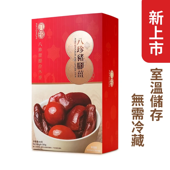 Pat Chun Pork Knuckles & Ginger Stew 300G (Ambient Storage)