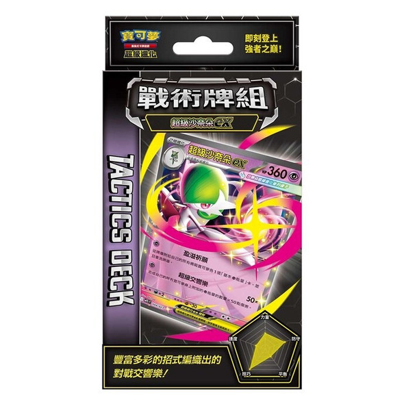 Pokémon Trading Card Game - Tactics Deck - Mega Evolution - Mega Sharpedo Ex - Mth(pcs)