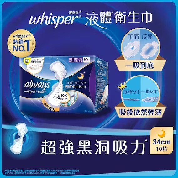 WHISPER Liquid Pad Infinity Night 34cm 10pcs