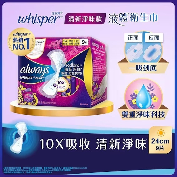 WHISPER Liquid Pad Radiant Day 24cm 9pcs