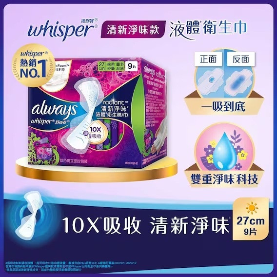 WHISPER Liquid Pad Radiant Day 27cm 9pcs