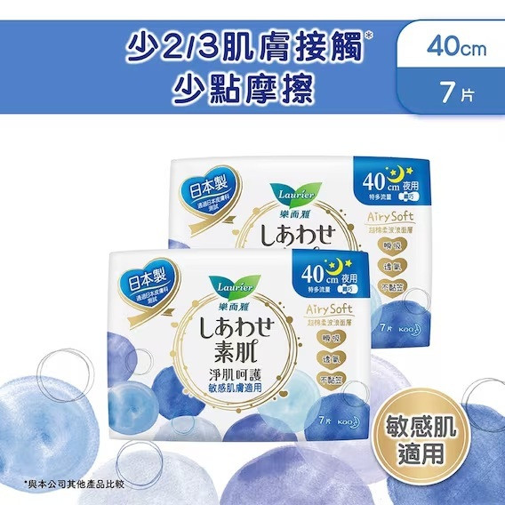 LAURIER F Airy Soft Us Night 40cm Twin Pack
