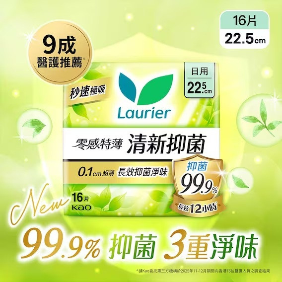 LAURIER Super Slim Guard Antibacterial 22.5cm 16pcs