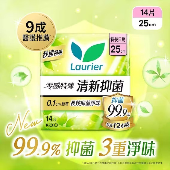 LAURIER Super Slim Guard Antibacterial 25cm 14pcs