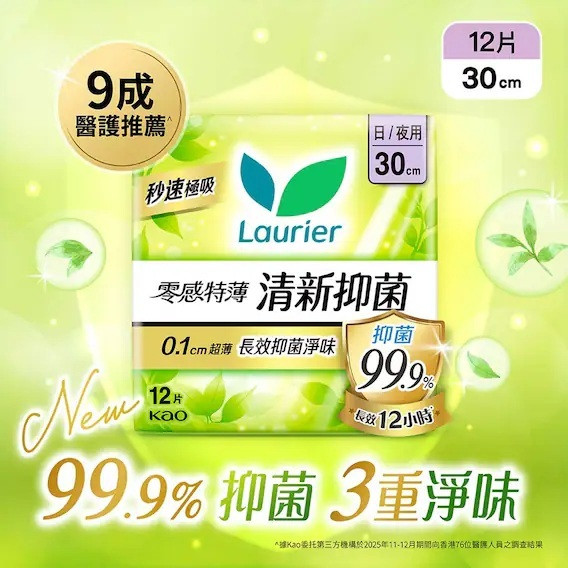 LAURIER Super Slim Guard Antibacterial 30cm 12pcs
