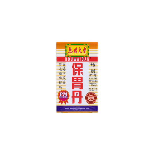 馬世良保胃丹 50’S