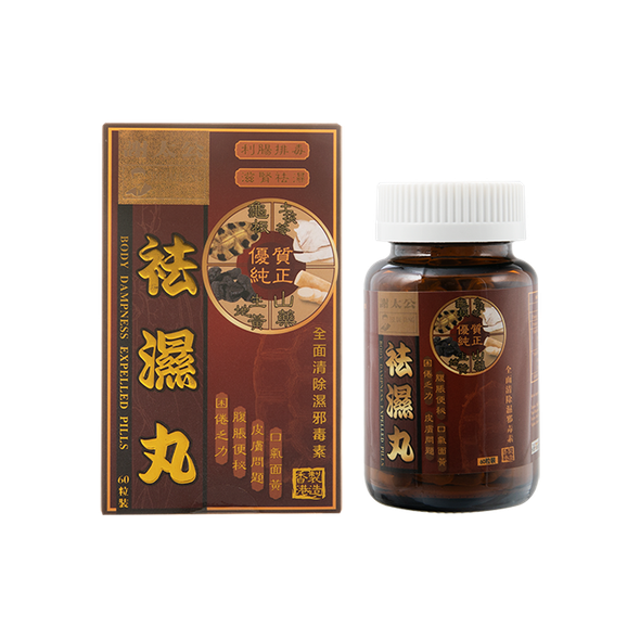 謝太公袪濕丸 60’S