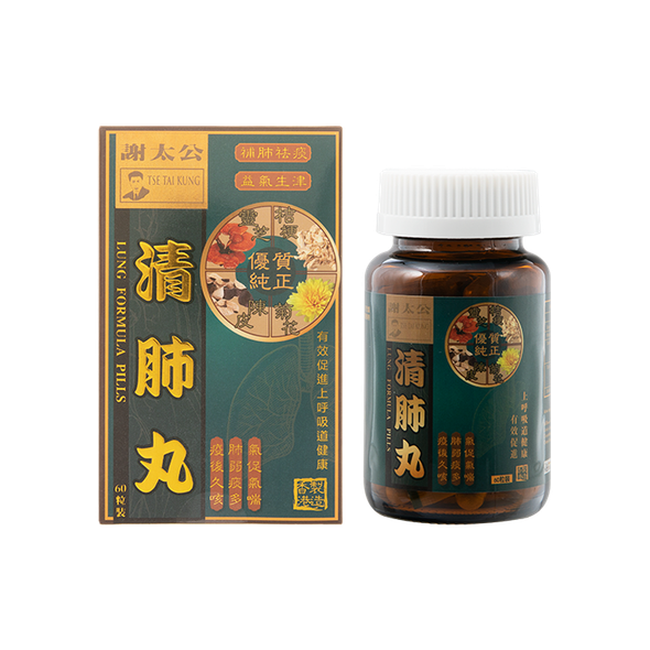 謝太公清肺丸 60’S