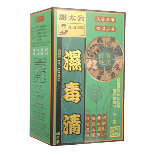謝太公濕毒清 60’S