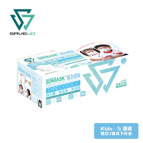 SAVEWO KS Size 3DMASK Kids White (30 pieces individually packed/box) (for AGE 2-6 Kids)