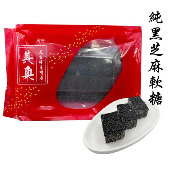 Yuen Long Kei O Pure Black Sesame Soft Candy 190g