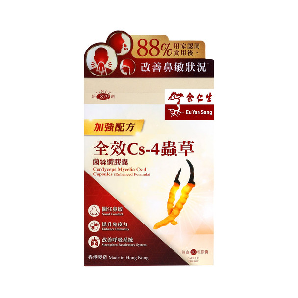 Eu Yan Sang 余仁生全效Cs-4蟲草菌絲體膠囊(加強配方)0.375克 x 50粒