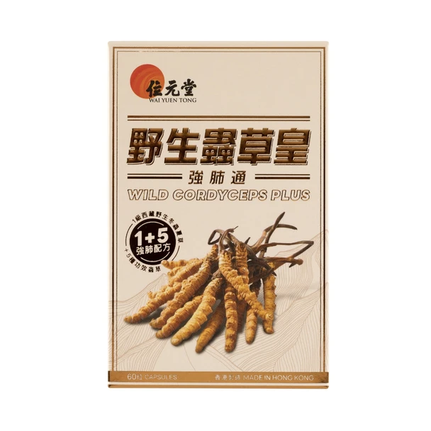 Wai Yuen Tong 位元堂野生蟲草皇強肺通60粒