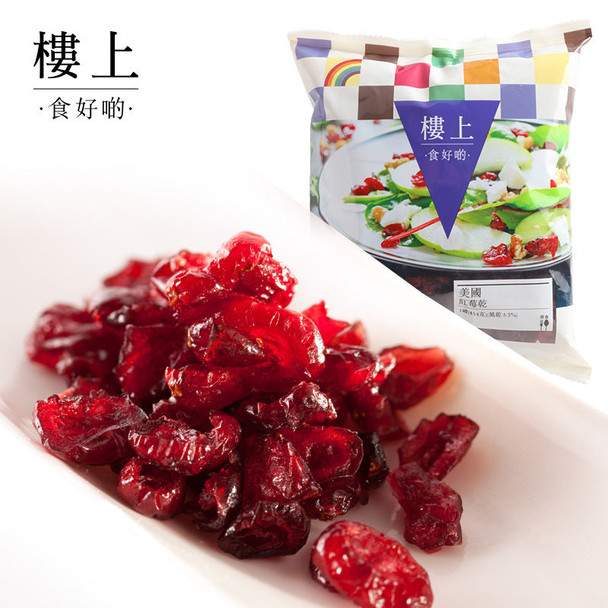 樓上 美國紅莓乾 454G