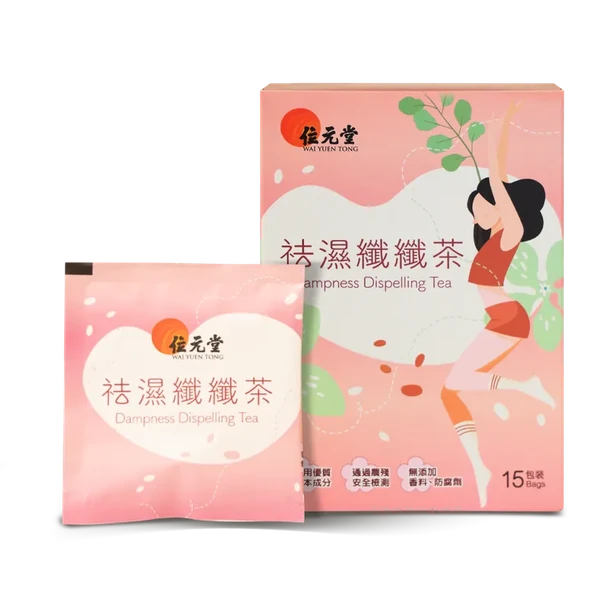 Wai Yuen Tong 位元堂 祛濕纖纖茶15包裝