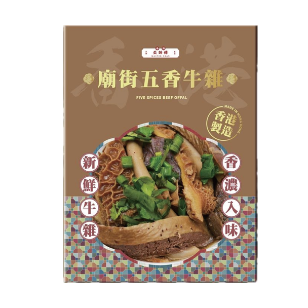 HK MasterNgan Temple Street Spiced Beef Offal 2 Serving