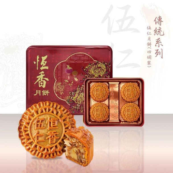 Hang Heung Five Nuts Mooncakes (4 pcs)