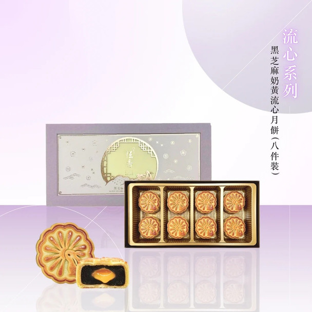 Hang Heung Black Sesame Lava Custard Mooncakes (8 pcs)