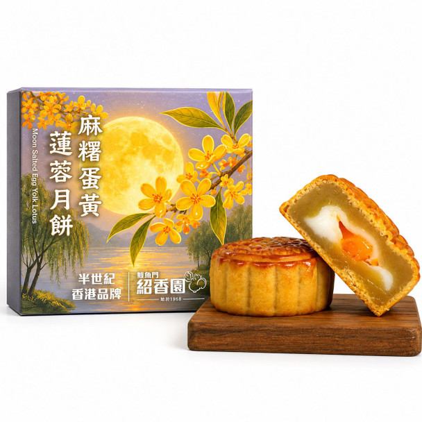 Shiu Heung Yuen Mochi and Egg Yolk Lotus Seed Paste Mooncake (1 pcs)