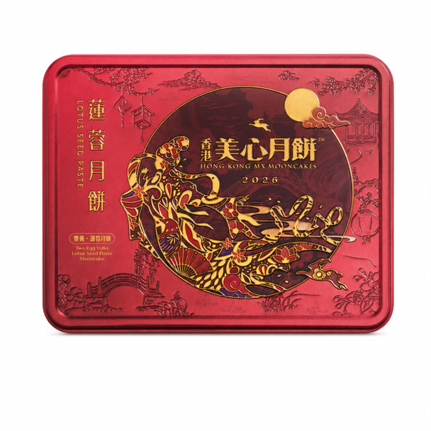 MX Lotus Seed Paste Mooncake with 2 Egg Yolks  (4 pcs)