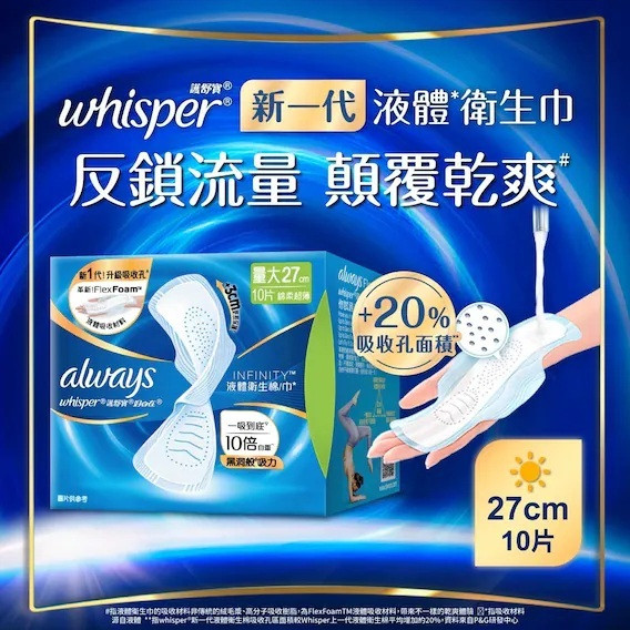 WHISPER Liquid Pad Infinity Day 27cm 10pcs
