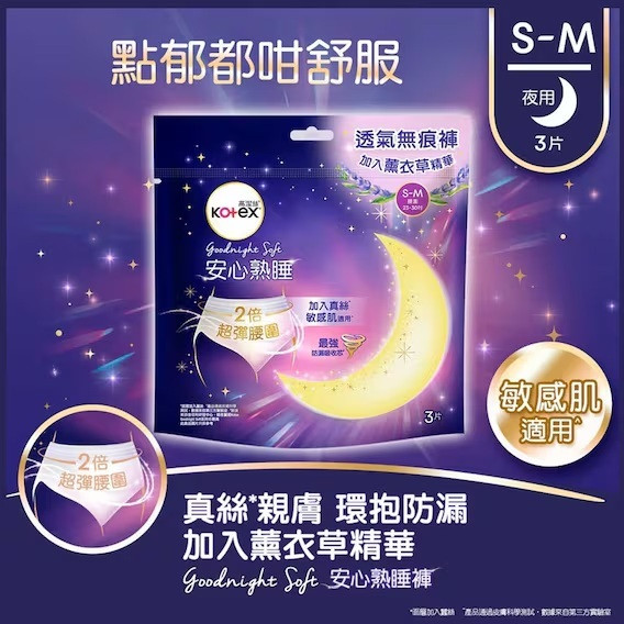 KOTEX Goodnight Soft Pants S-m 3pcs