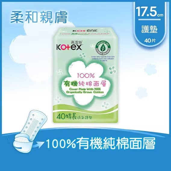 KOTEX Organic Cotton Cover Long Liners 40pcs