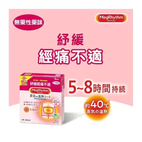 KAO MEGRHYTHM Megrhythm Steam Themo Patch (abdomen Care) (5pcs)