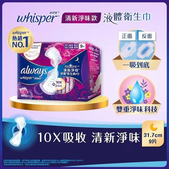 WHISPER Liquid Pad Radiant Night 31.7cm 9pcs