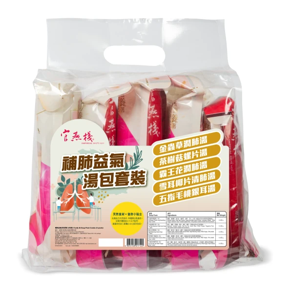官燕棧 補肺益氣湯包套裝 (5包/套)