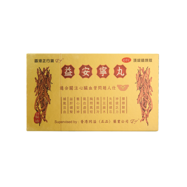 同溢堂 同溢正品頂級精煉版益安寧丸(手工盒) 112粒x3