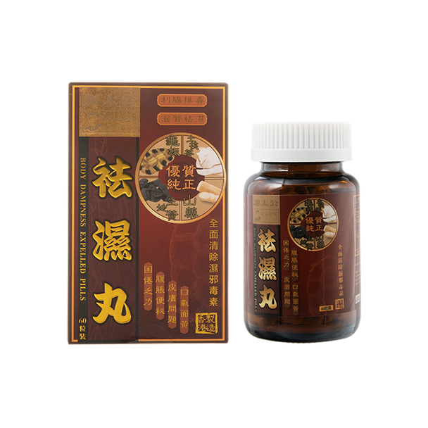 謝太公袪濕丸 60’S