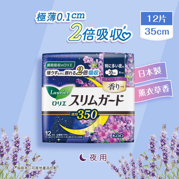 Laurier 樂而雅 零感特薄夜用 薰衣草香 35cm 12片