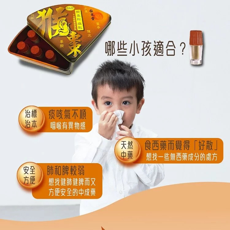 猴棗除痰散、猴棗散、除痰、嬰幼兒化痰、快速化痰的方法、化痰、化痰中藥、化痰食物、止咳、止咳方法