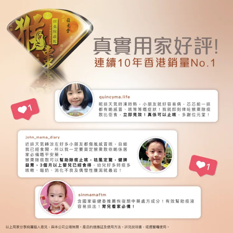 猴棗除痰散、猴棗散、除痰、嬰幼兒化痰、快速化痰的方法、化痰、化痰中藥、化痰食物、止咳、止咳方法
