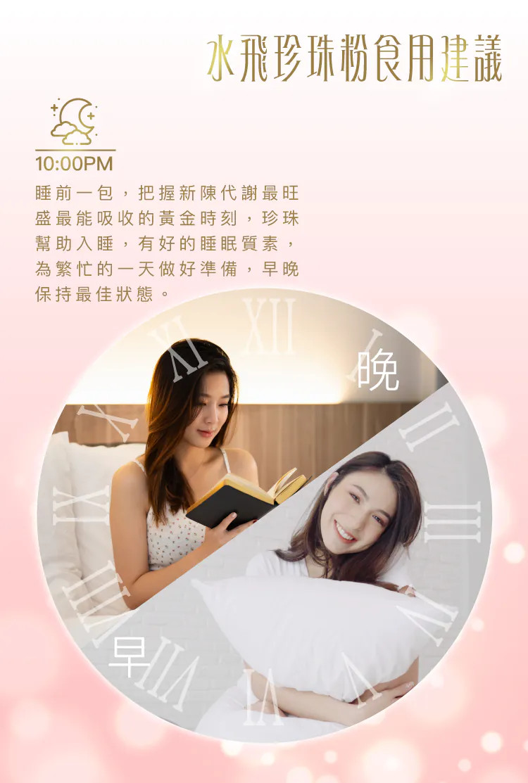 位元堂, 水飛珍珠粉, 珍珠, 美白