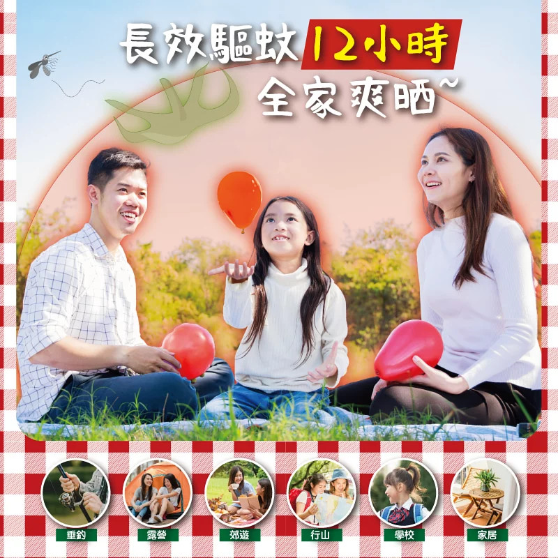 驅蚊