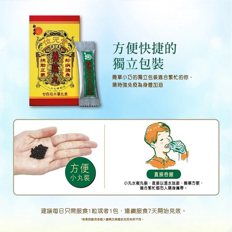 養陰丸,位元堂養陰丸,扶助正氣,袪病強身,虛寒問題, 長新冠, 疫後調理