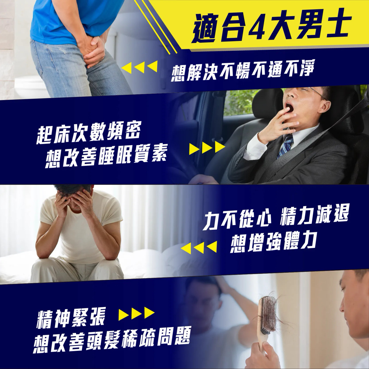 金裝前列通、壯陽、補腎、腎虛、鹿尾巴、海狗丸、鹿茸、位元堂、男士產品