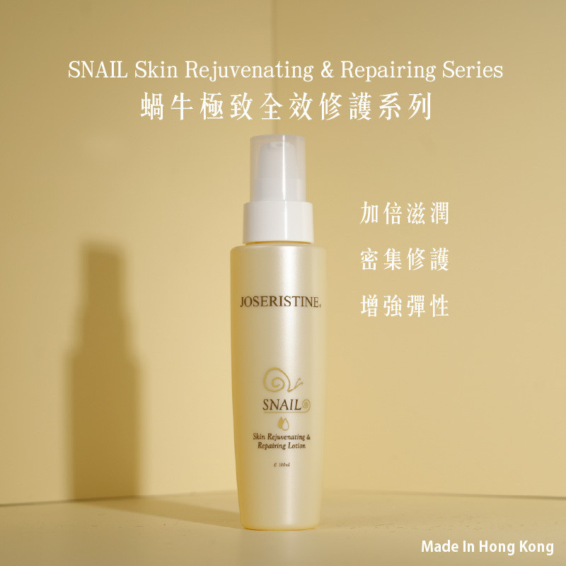 蝸牛極致全效修護保濕液