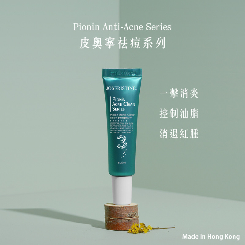 皮奧寧祛痘．強效消炎膏