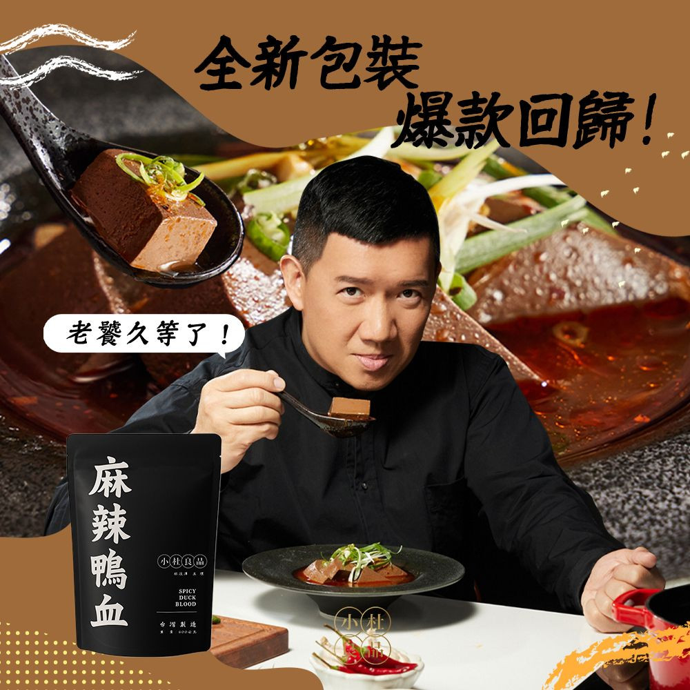 小杜良品| 麻辣鴨血2 包裝| HKTVmall 香港最大網購平台