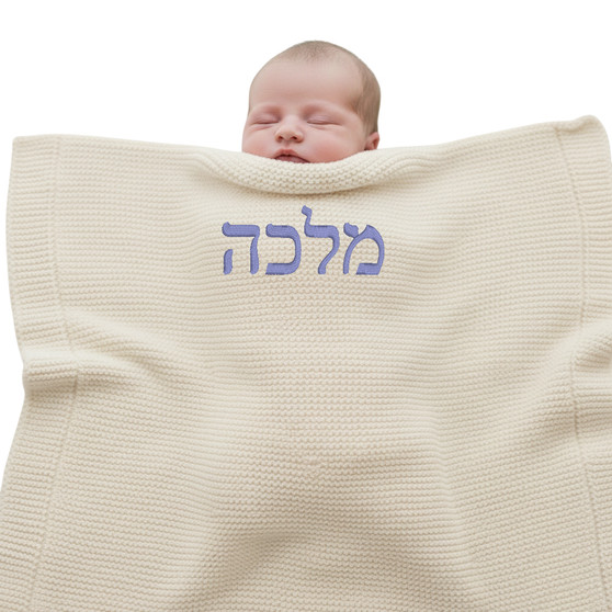 Cream White Baby Personalised Knit Blanket Name in Hebrew Great Gift for a Newborn
