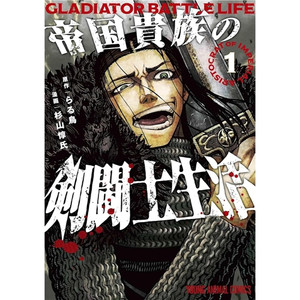 GLADIATOR BATTLE LIFE SC VOL 01