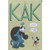 KAK ONE-SHOT